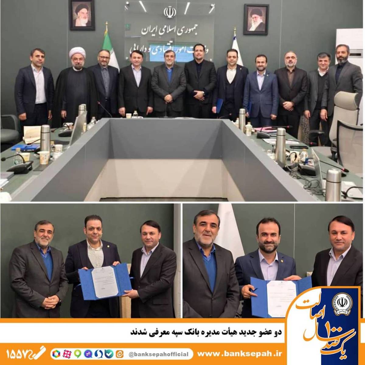 دو عضو جدید هیأت مدیره بانک سپه معرفی شدند