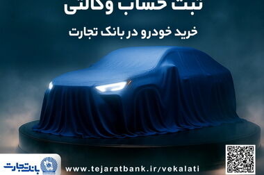 توسعه تعاملات بانک تجارت و وزارت میراث فرهنگی، گردشگری و صنایع دستی