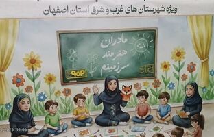 رویداد «مادران هنرمند سرزمینم» الگویی موفق از پیوند فولادمبارکه و جامعه
