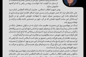 ️ پیام مدیرعامل شرکت پالایش گاز هویزه خلیج‌فارس به مناسبت چهلمین روز شهادت رهبر شهید انقلاب اسلامی ایران