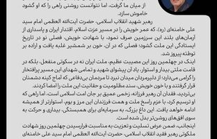 ️ پیام مدیرعامل شرکت پالایش گاز هویزه خلیج‌فارس به مناسبت چهلمین روز شهادت رهبر شهید انقلاب اسلامی ایران