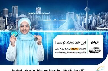 ارائه بسته‌های ویژه همراه اول به مناسبت روز پدر