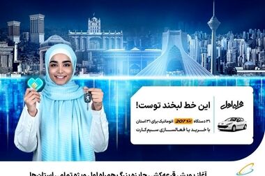 برگزاری هفتمین کنفرانس سنجش و ایمنی پرتوهای یونساز و غیر یونساز با مشارکت همراه اول