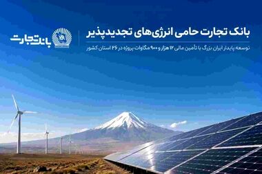 خدمت‌رسانی بانک تجارت به شرکت‌کنندگان در مراسم وداع و تشییع رهبر شهید انقلاب