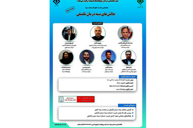 لزوم استانداردسازی شایستگی‌های حرفه‌ای برای ارتقای صنعت بیمه اتکایی