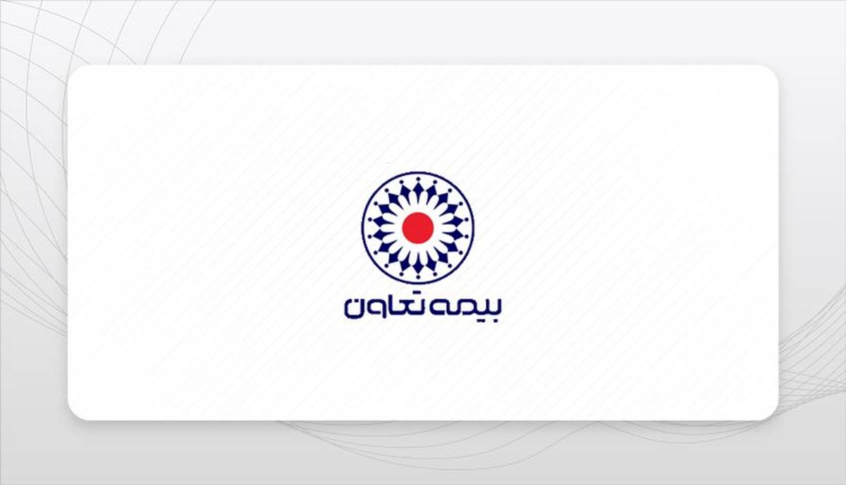  بیمه تعاون چگونه از کسب‌وکارهای کوچک حمایت می‌کند؟