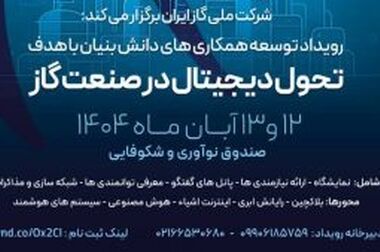 مصرف گاز در بخش خانگی، تجاری و صنایع جزء از مرز ۶۰۰ میلیون مترمکعب عبور کرد