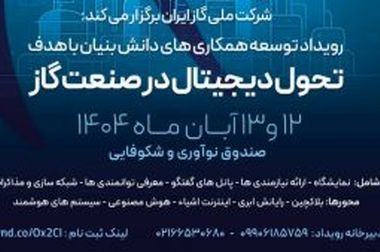 طرح‌های سرمایه‌گذاری صنعت گاز در مسیر خلق ارزش افزوده 