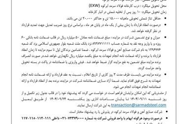 تحقق ظرفیت اسمی تولید 450 هزار تنی میلگرد دو ماه زودتر از پایان سال در فولاد سرمد ابرکوه