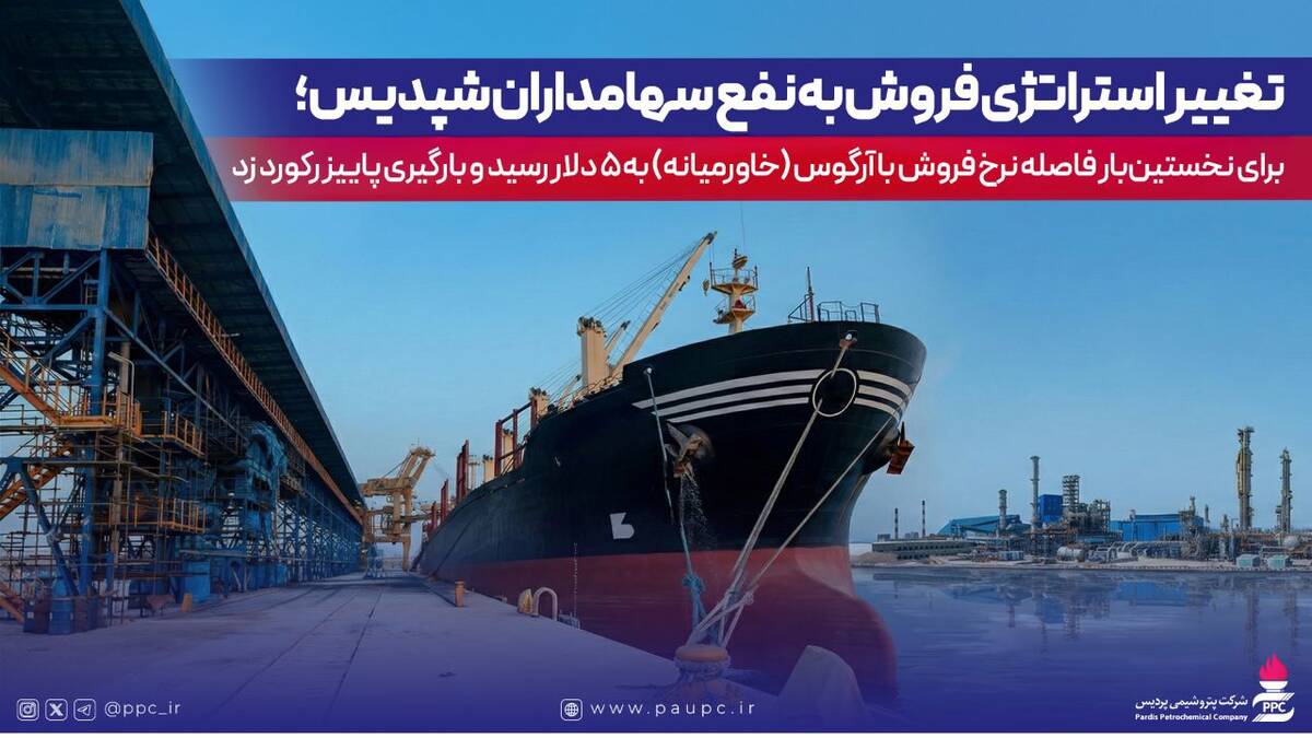تغییر استراتژی فروش به نفع سهامداران شپدیس؛ برای نخستین‌بار فاصله نرخ فروش با نرخ آرگوس(خاورمیانه) به ۵ دلار رسید و بارگیری پاییز رکورد زد