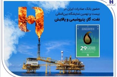 کارکنان بانک صادرات آذربایجان‌شرقی ۳ میلیارد ریال بسته معیشتی اهدا کردند