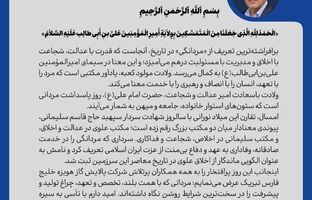 پیام تبریک مدیرعامل شرکت پالایش گاز هویزه خلیج فارس به مناسبت ولادت امام علی (ع) و روز مرد