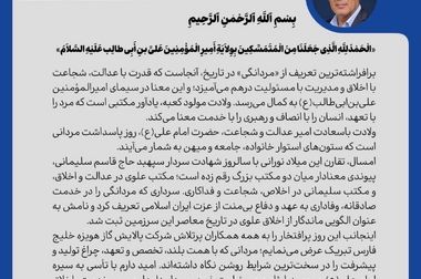 پیام مدیرعامل شرکت پالایش گاز هویزه خلیج فارس به مناسبت حلول ماه مبارک رمضان