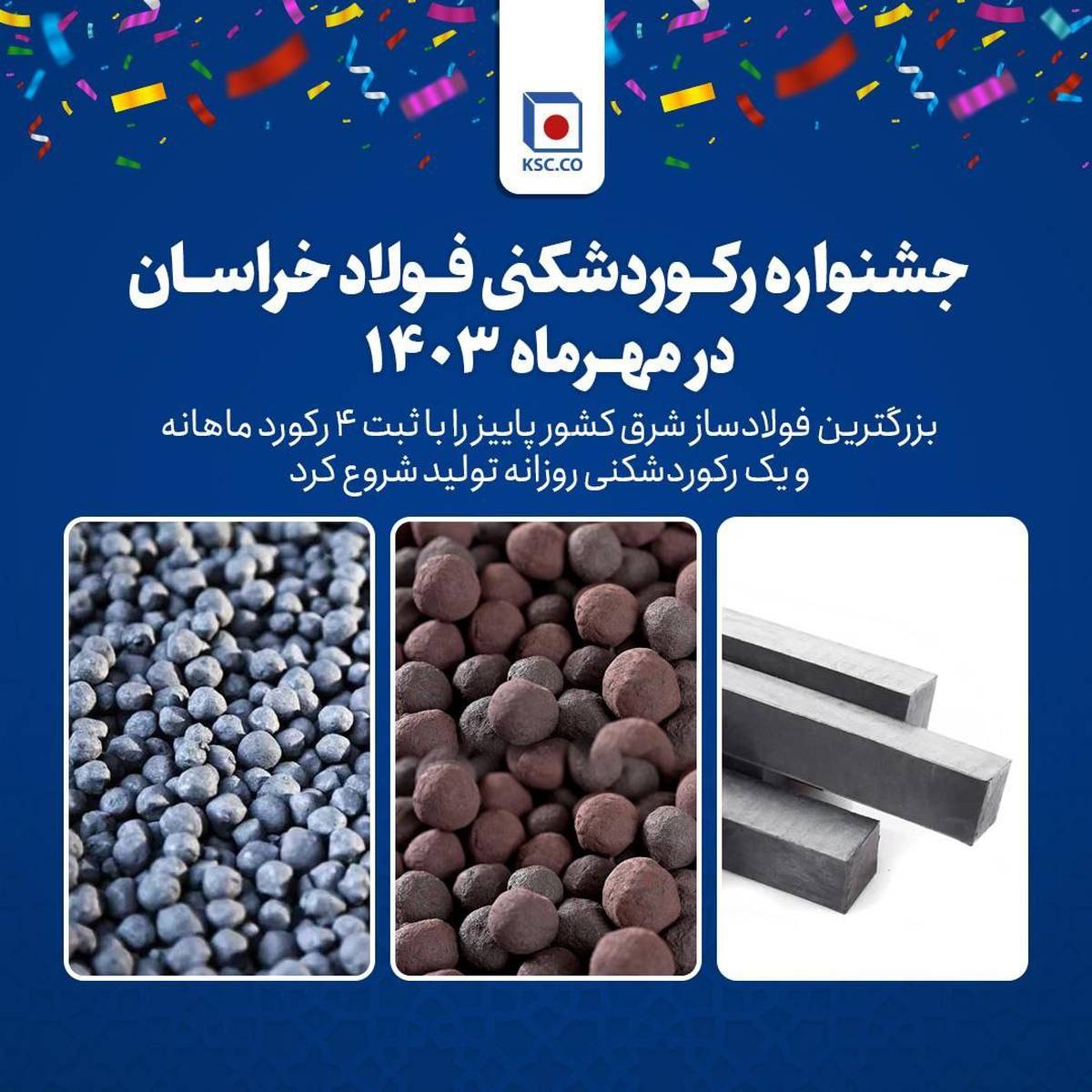  شروع پاییز با جشنواره رکوردشکنی‌های رنگارنگ در فولاد خراسان