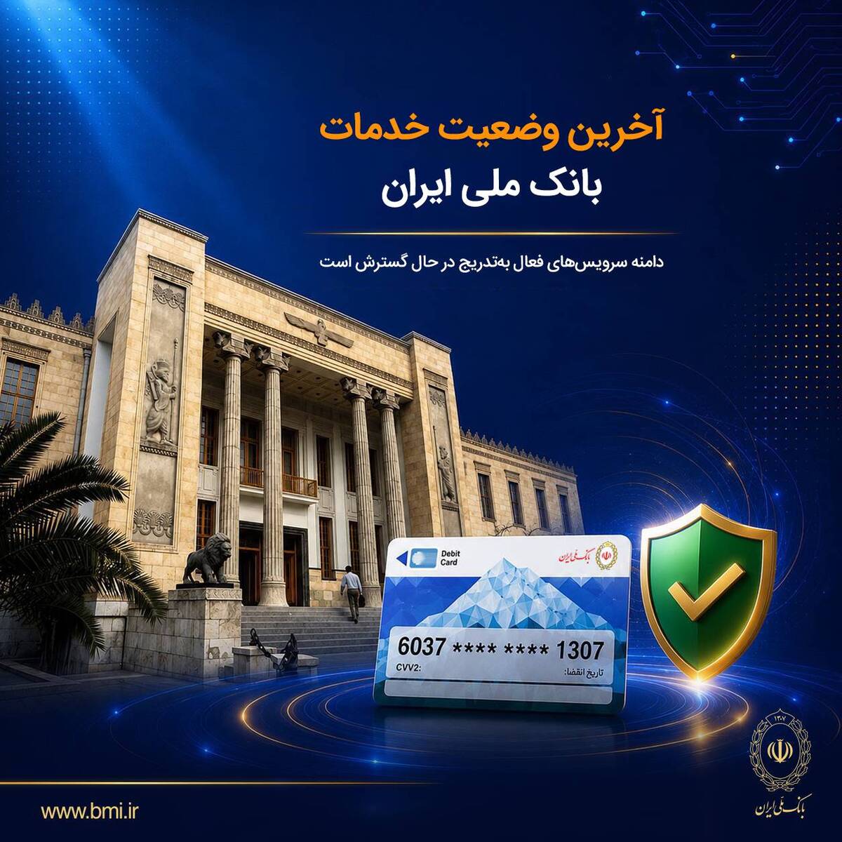 آخرین وضعیت خدمات بانک ملی ایران / خدمات فعال افزایش یافت و روند توسعه ادامه دارد