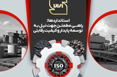 از شرکت گل گهر به عنوان صادر کننده نمونه ملی تجلیل شد