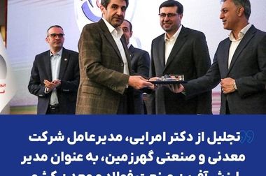 بازدید دکتر اتابک، وزیر صمت، و دکتر افشین، معاون علمی رئیس‌جمهور، از دستاورد بومی‌سازی گهرزمین در نمایشگاه «فرایران»  + ویدئو