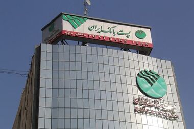 طرح بخشودگی جرائم تسهیلاتی در دوره جنگ رمضان در پست بانک ایران اجرا می‌شود