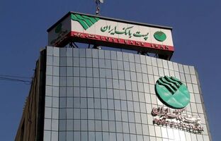 تحقق سود بیش از ۷ همت در عملکرد یک ساله پست بانک ایران