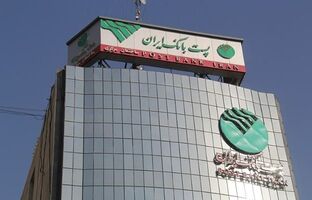 تحقق سود بیش از ۷ همت در عملکرد یک ساله پست بانک ایران