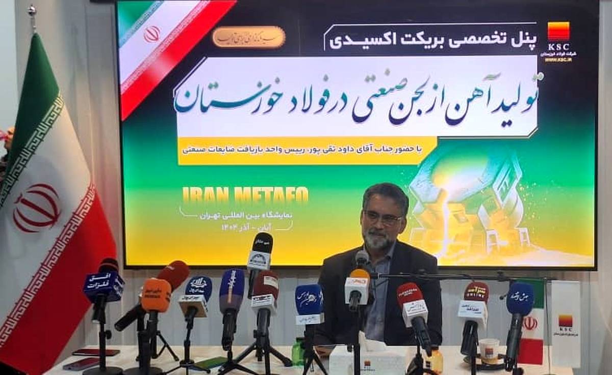  بازیافت ضایعات صنعتی در فولاد خوزستان؛ تولید آهن اسفنجی با ارزش افزوده اقتصادی