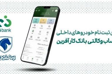 پرداخت سود سهام سال ۱۴۰۳ بانک کارآفرین