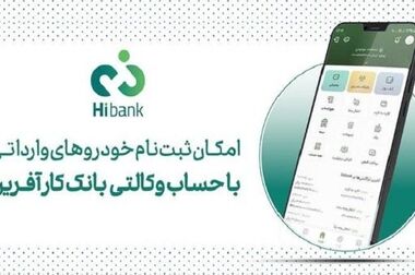 فراخوان شرکت در مزایده املاک بانک کارآفرین در تهران و سایر استان‌ها