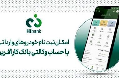 پرداخت سود سهام سال ۱۴۰۳ بانک کارآفرین