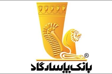 «پادشارژ» بانک پاسارگاد راهکاری نوین برای مدیریت هزینه‌ها و درآمد‌های آپارتمان‌ها