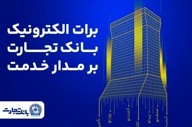 ثبت نام جدید خودروهای وارداتی با وکالتی کردن حساب بانک تجارت