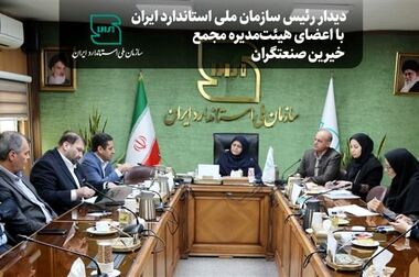 دستورالعمل رسیدگی به جرایم حوزه استاندارد بازنگری شد