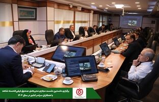  وبینار سراسری صندوق قرض الحسنه شاهد