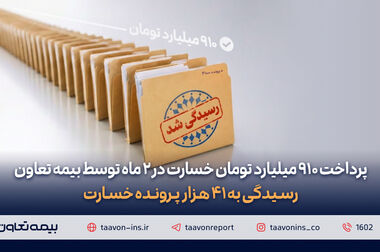 رسول قرائی‌پور و محمدحسین ترکمن به جمع مدیران بیمه تعاون پیوستند