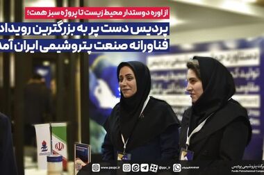 پیش بینی ارزآوری 850 میلیون دلاری پتروشیمی پردیس در سال جاری / نگاهمان به دانش بنیان هاست