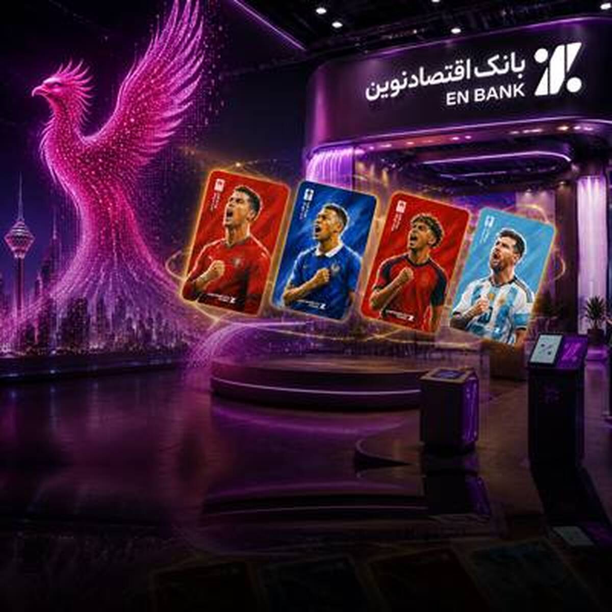 الکامپ۱۴۰۵؛ تجربه متفاوت بانکداری و فوتبال با اقتصادنوین