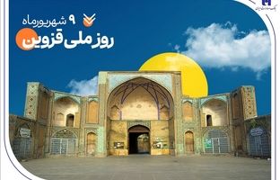 حمایت بانک صادرات ایران از ۲۰۰۰ خانواده استان قزوین در سال ۱۴۰۴