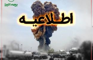 استقرار تیم‌های ارزیابی بیمه البرز در محل حادثه بندرعباس