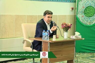تقدیر معاون رئیس جمهور از مدیرعامل صندوق قرض الحسنه شاهد