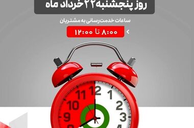 پیشخوان های شهرنت و خودپردازهای بانک شهر آماده خدمات رسانی به هموطنان