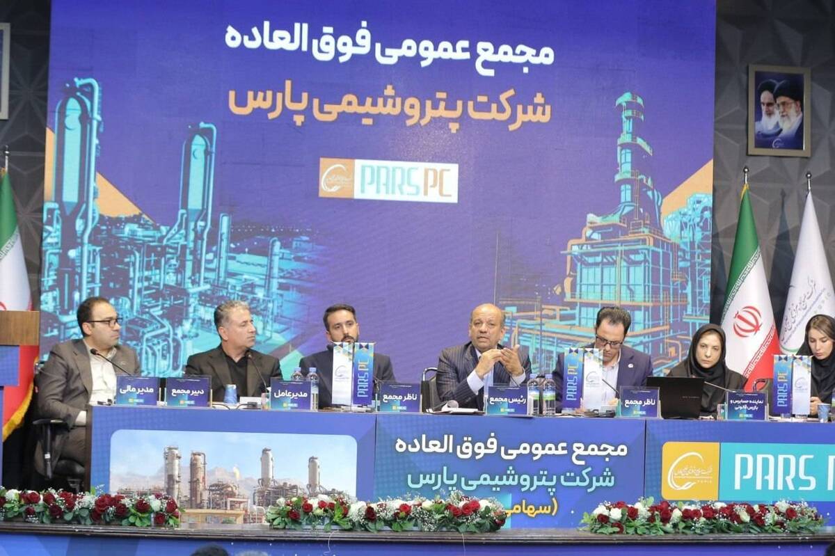 مجمع فوق‌العاده پتروشیمی پارس برگزار شد/ موافقت سهام‌داران با افزایش سرمایه ۷ همتی