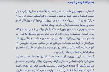 پیام مدیرعامل شرکت پالایش گاز هویزه خلیج‌فارس به مناسبت فرارسیدن عید سعید غدیر خم