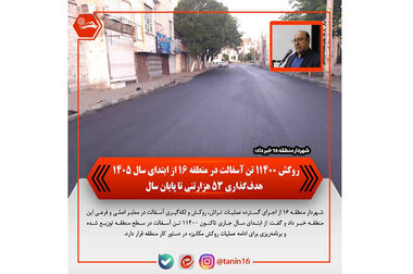 تجلیل فروزنده از شهردار منطقه ۱۶