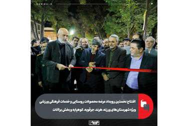 معرفی آخرین دستاوردهای گروه فولاد مبارکه در نمایشگاه بین‌المللی متالورژی(ایران‌متافو ۱۴۰۴)