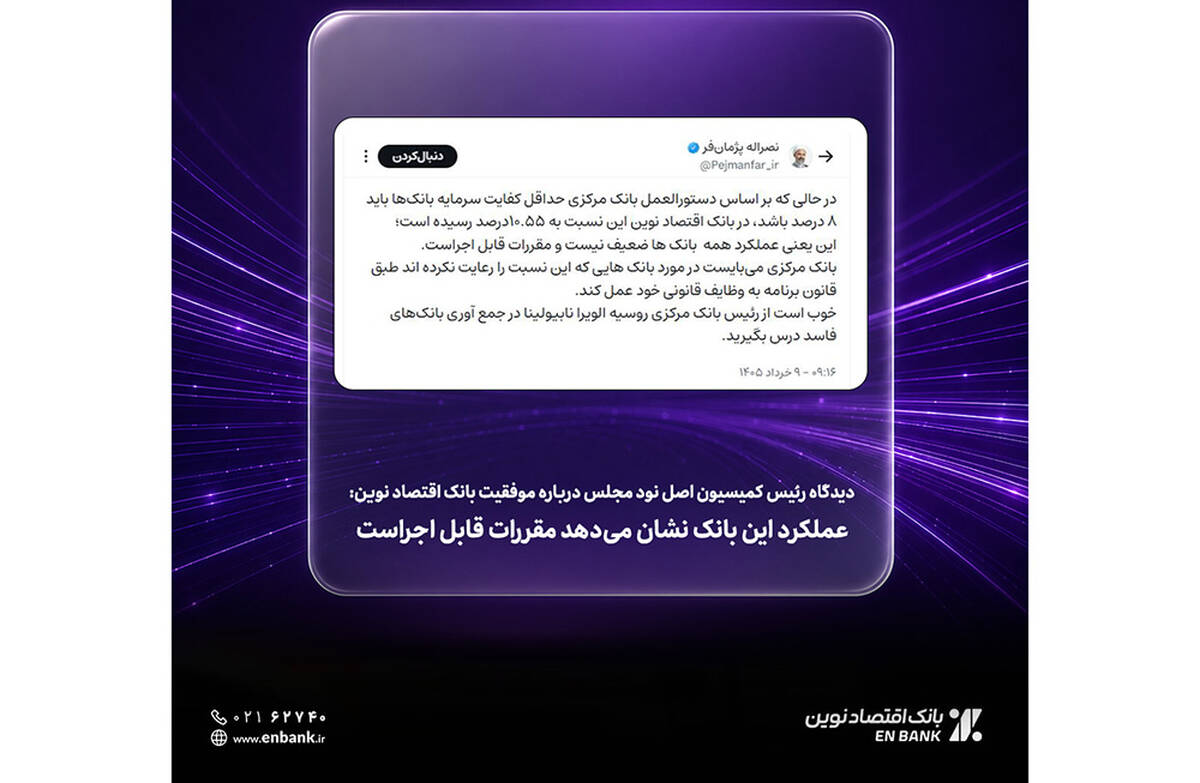 عملکرد این بانک نشان می‌دهد مقررات قابل اجراست