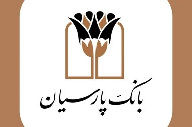 بانک پارسیان در کنفرانس «مدیریت نوین در عصر هوش مصنوعی» مورد تقدیر قرار گرفت
