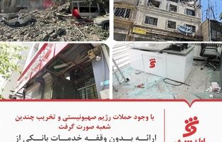 ارائه بدون وقفه خدمات بانکی از سوی بانک شهر طی 12 روز گذشته