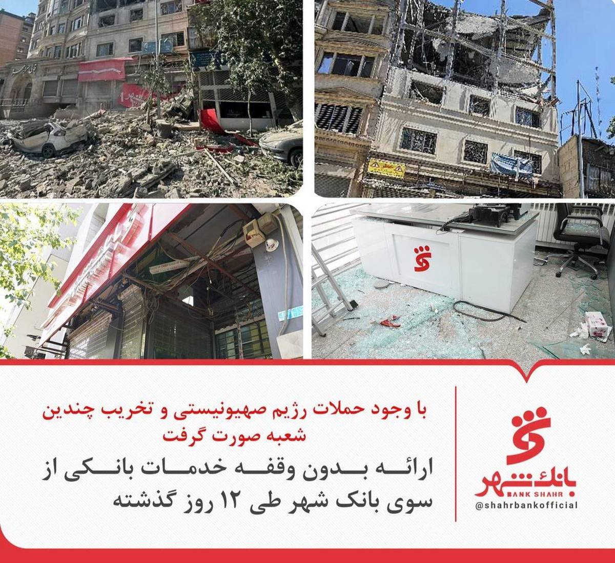 ارائه بدون وقفه خدمات بانکی از سوی بانک شهر طی 12 روز گذشته