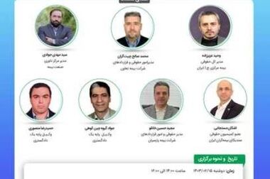 کارگاه آموزشی با عنوان: «بیمه ‌های مسئولیت حرفه ‌ای»