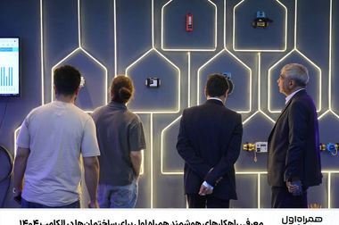 برگزاری بیست‌ودومین کنفرانس انجمن رمز ایران با مشارکت همراه اول