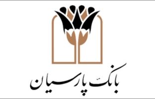 محصولات جذاب بانک پارسیان برای تسهیل و رونق کسب‌وکارها